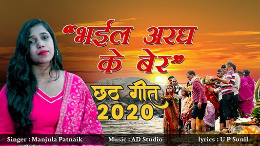 Chhath Song 2020